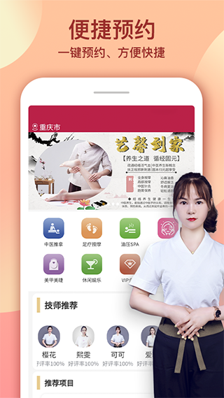 艺馨到家app截图1