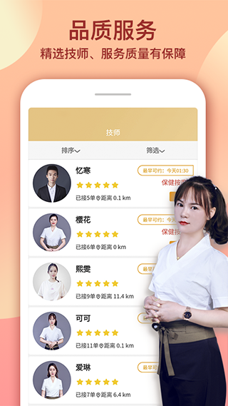 艺馨到家app截图2
