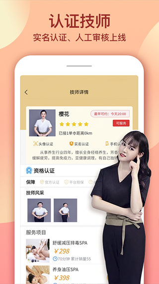 艺馨到家app截图4