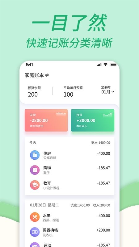 家庭记账本软件截图2