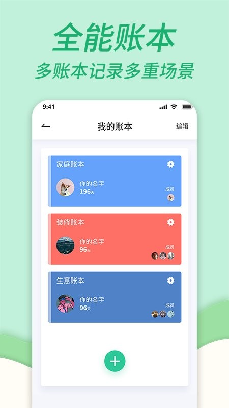 家庭记账本软件截图3
