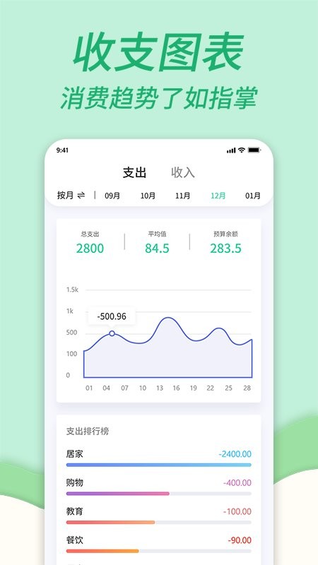 家庭记账本软件截图4