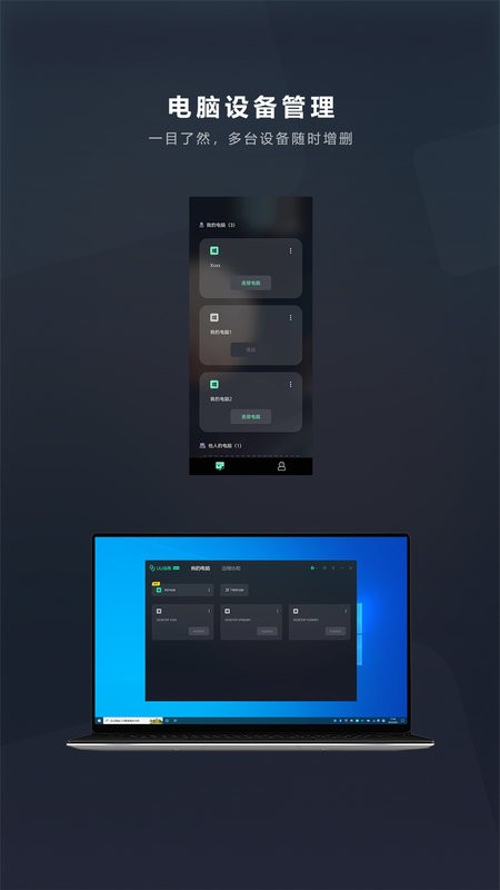 UU远程app