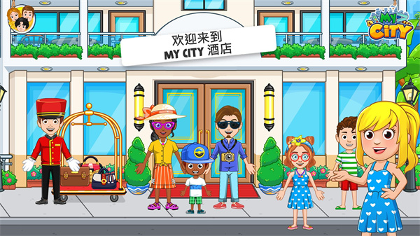 我的城市酒店公寓游戏2025截图1