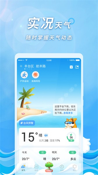 橡果天气预报截图2