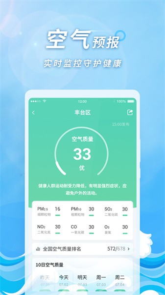 橡果天气预报截图4