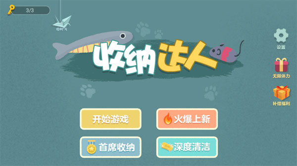 收纳达人免广告版截图1