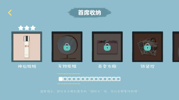 收纳达人免广告版截图3
