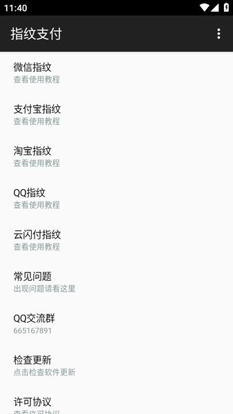 指纹支付模块(fingerprint pay)截图1