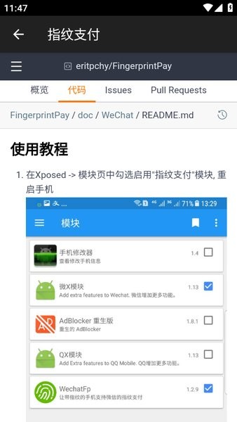 指纹支付模块(fingerprint pay)截图3
