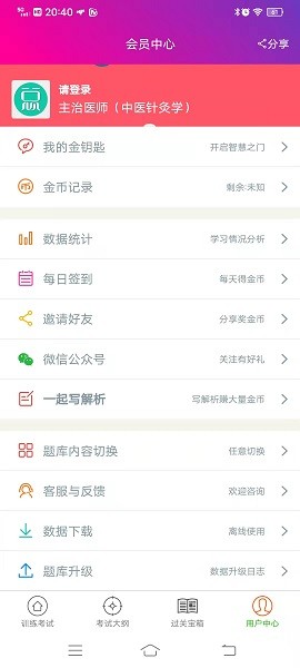 中医针灸学主治医师软件截图3