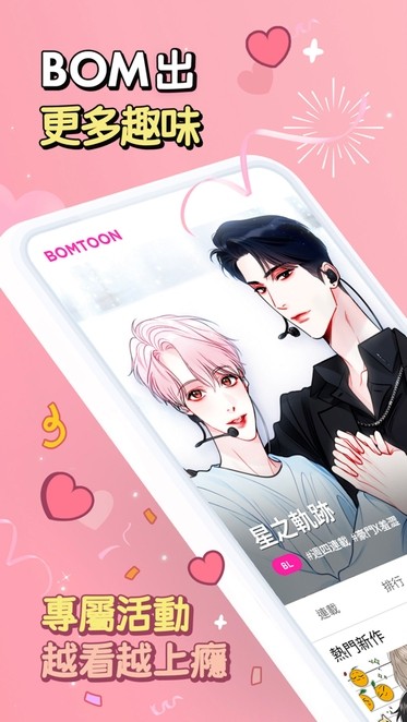 bomtoon韩文官网下载