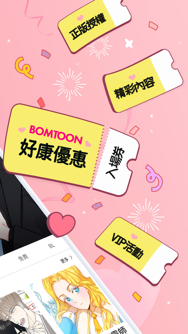 bomtoon最新版本截图1
