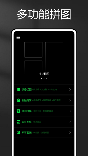 长图拼拼安卓版截图1
