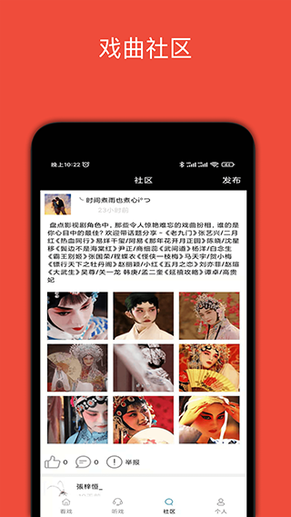 妈妈的戏曲app截图2