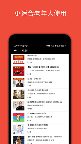 妈妈的戏曲app截图4