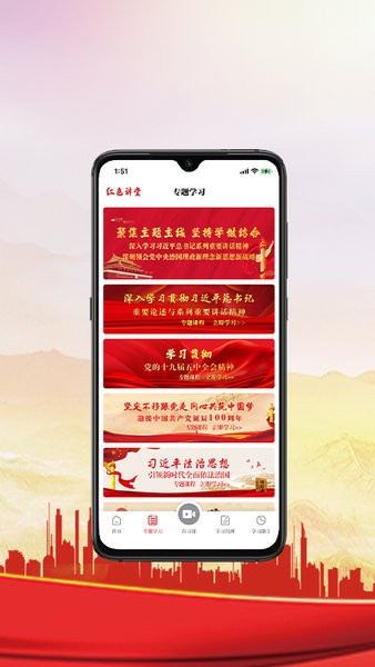 红色讲堂示范课堂截图1