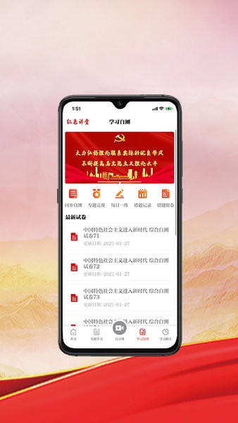红色讲堂示范课堂截图3