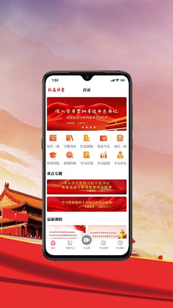 红色讲堂示范课堂截图4