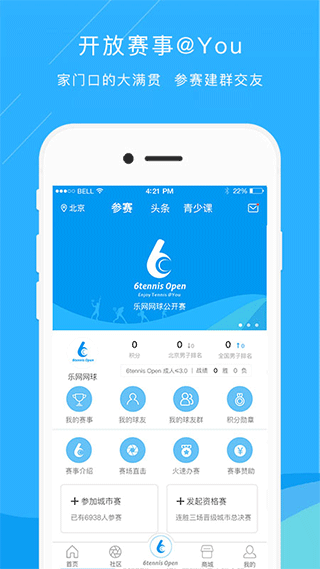 乐网网球安卓版截图1