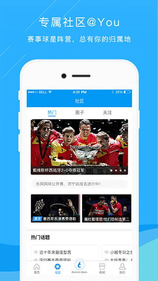 乐网网球安卓版截图4