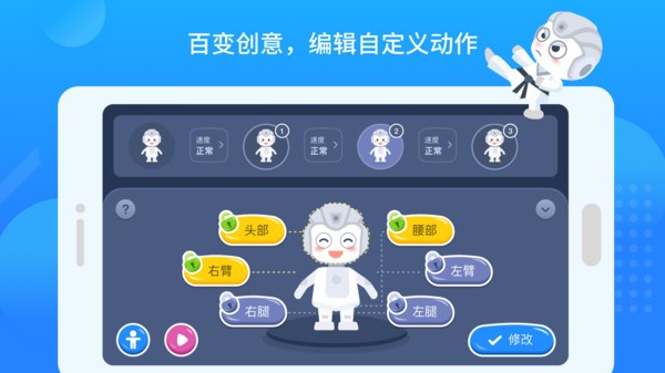 悟空教育版机器人截图1