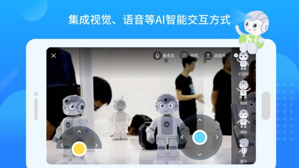 悟空教育版机器人截图3