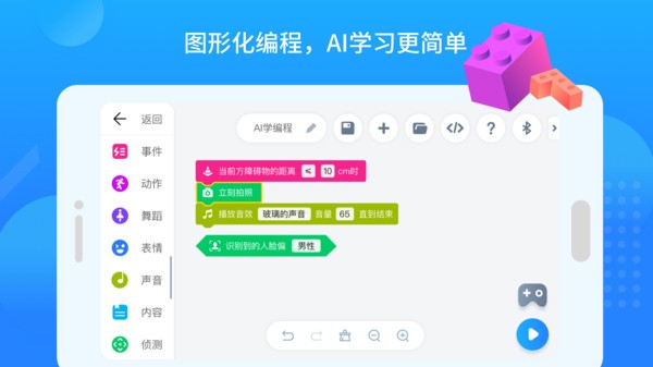 悟空教育版机器人截图5