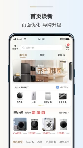 惠而浦商城官方截图1