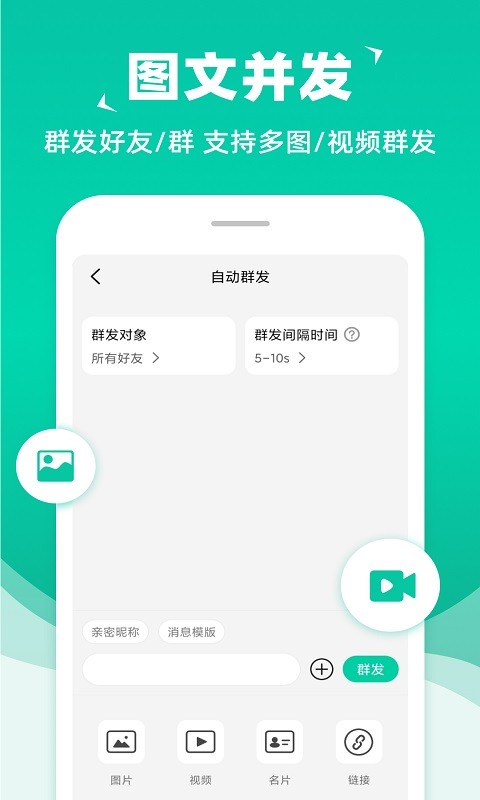 消息群发助手截图1