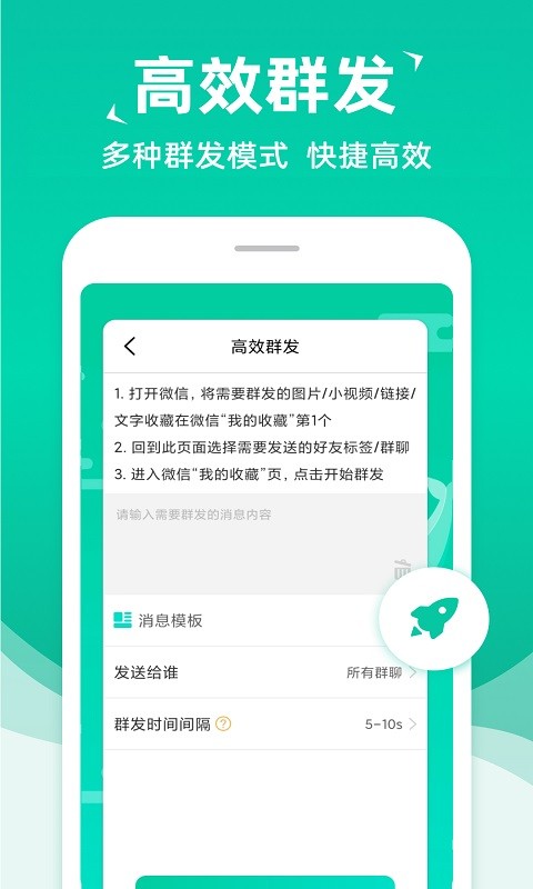 消息群发助手截图2