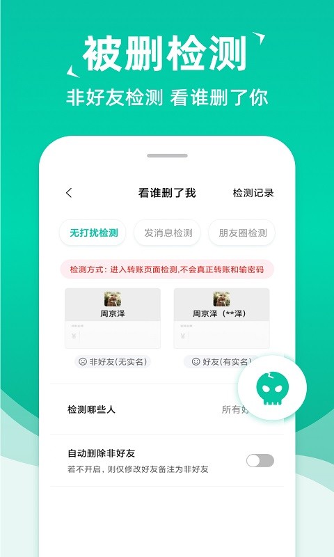 消息群发助手截图4