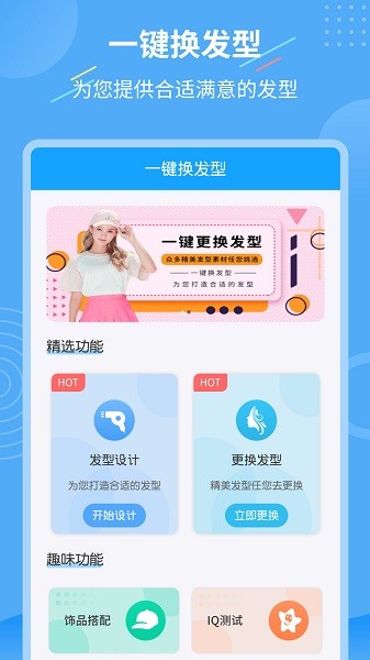 智能换发型助手软件截图2