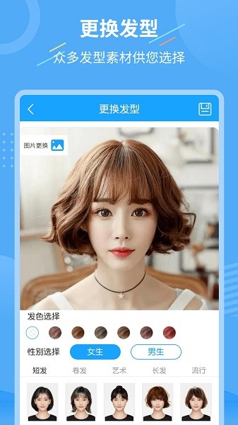 智能换发型助手软件截图3