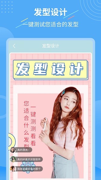 智能换发型助手软件截图4