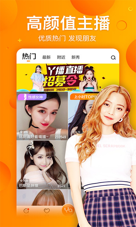 丫播直播app截图1