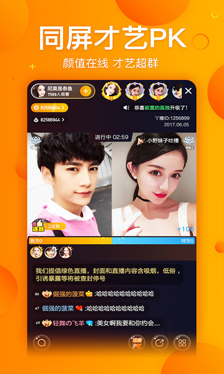 丫播直播app截图4