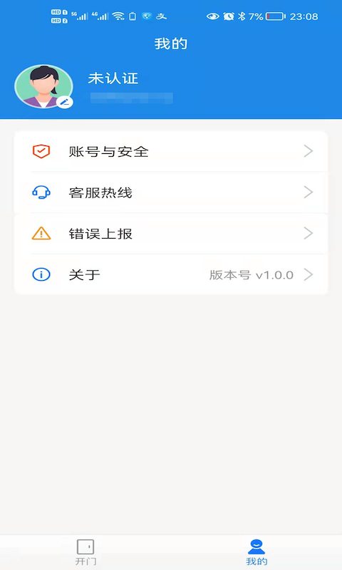 小兴管家软件截图1