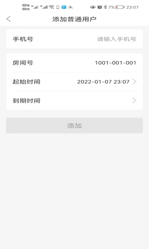 小兴管家软件截图2