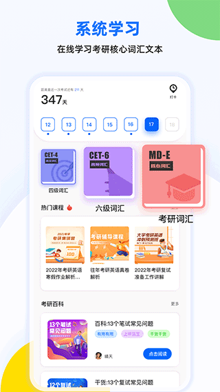 考研单词君手机版截图1