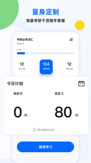 考研单词君手机版截图2