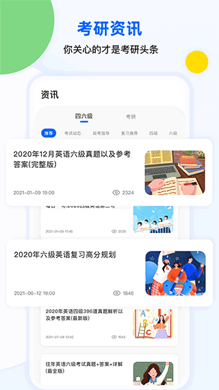 考研单词君手机版截图3