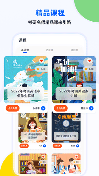 考研单词君手机版截图4
