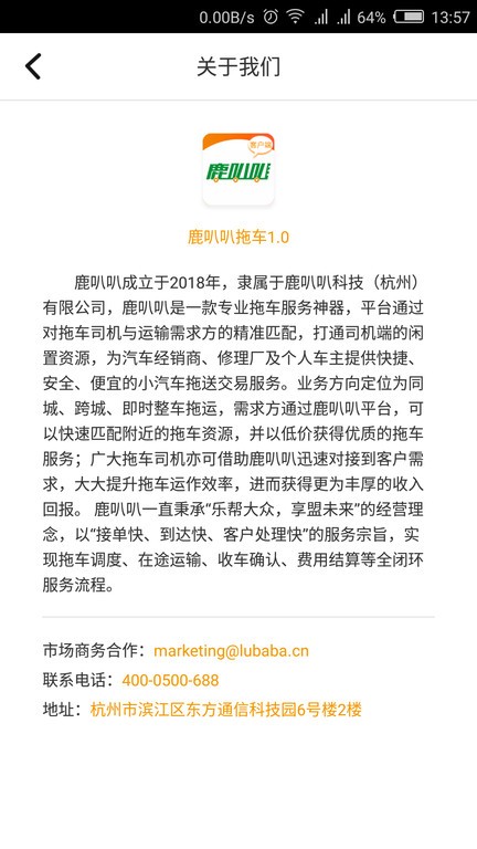 鹿叭叭拖车平台截图3