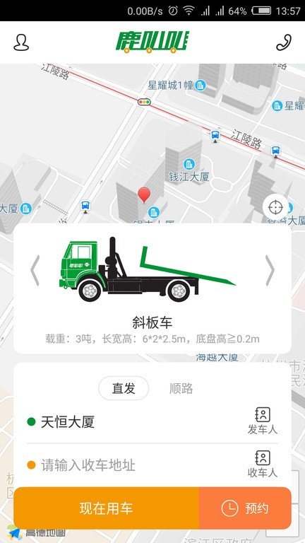 鹿叭叭拖车平台截图4