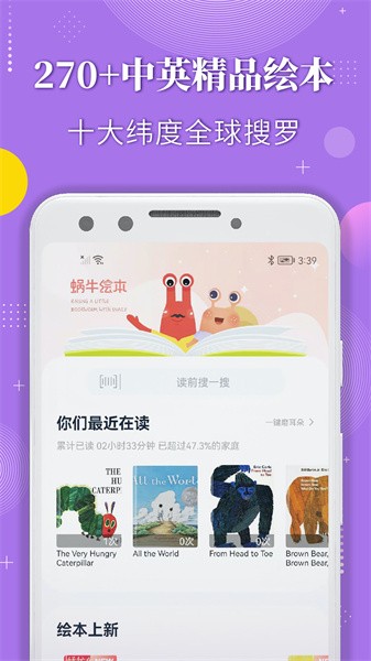 蜗牛绘本最新版截图1