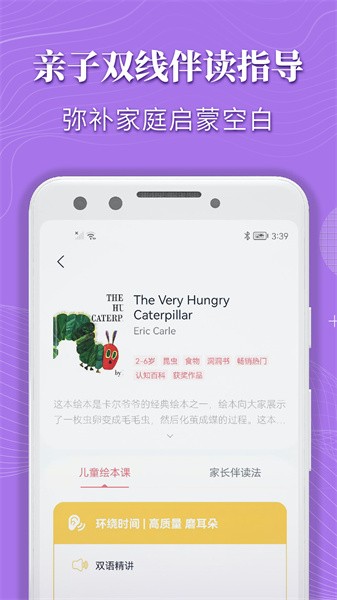 蜗牛绘本最新版截图2