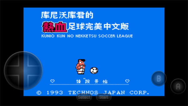 热血足球fc手机最新版截图1