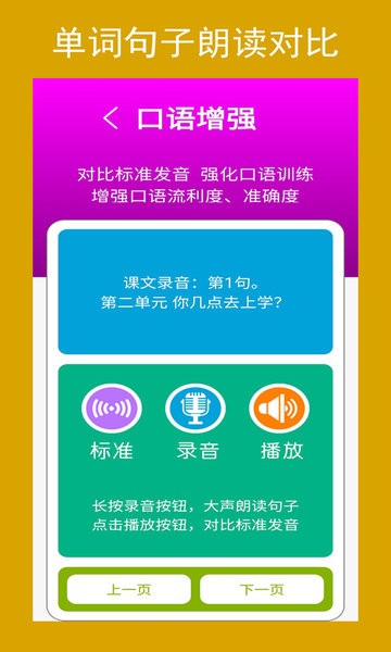 新目标英语七年级下册app截图2