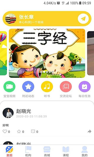 童伴app截图1